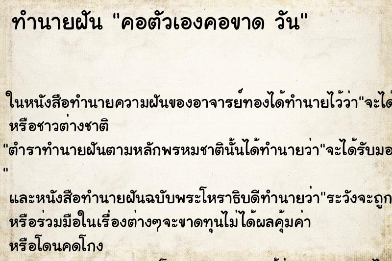 ทำนายฝันคอตัวเองคอขาดวัน ทำนายฝันทำนายฝันคอตัวเองคอขาดวัน